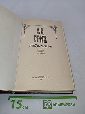 Избранное