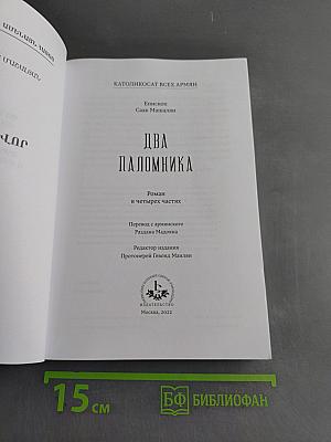 Два паломника