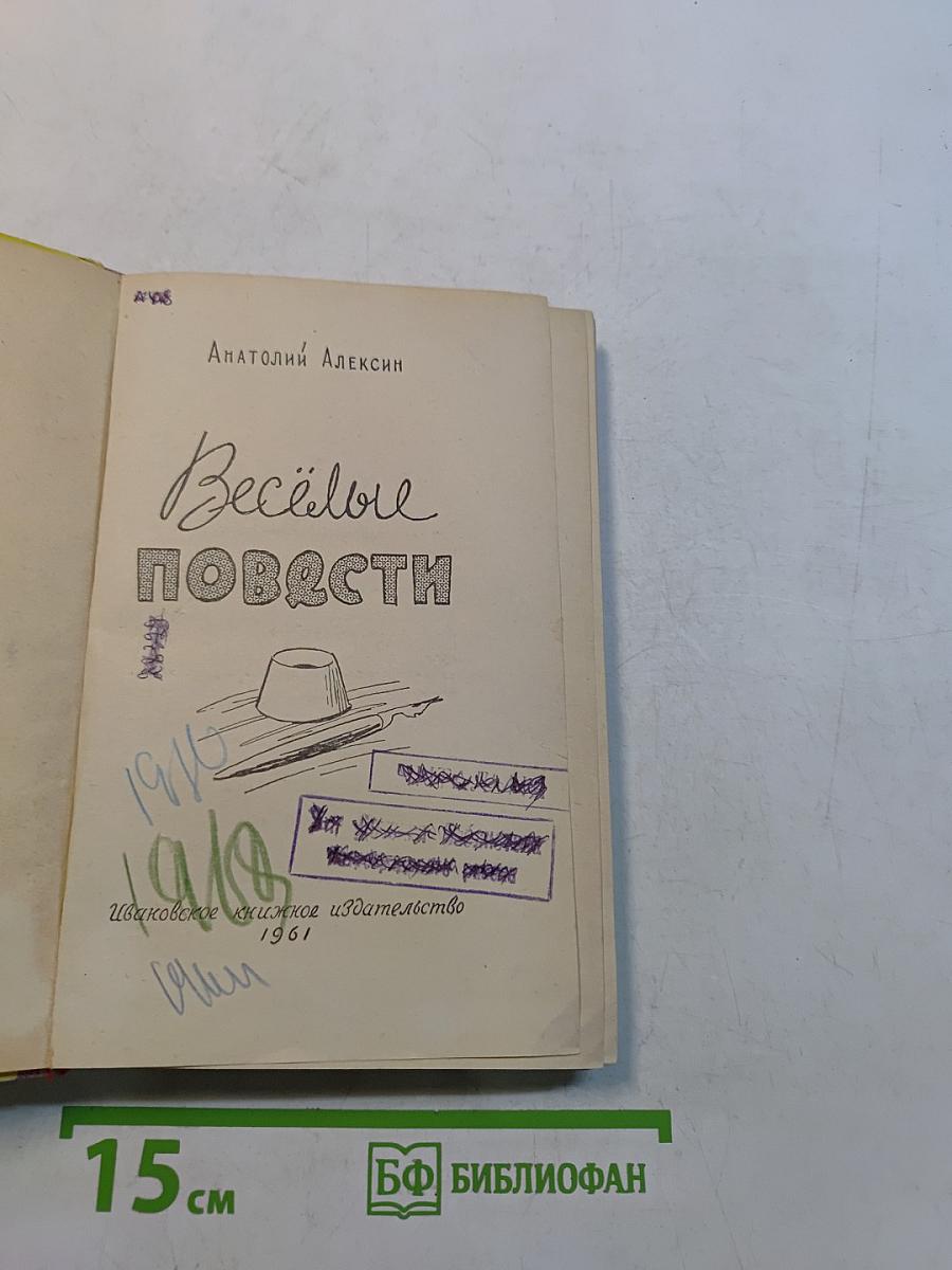 Весёлые повести