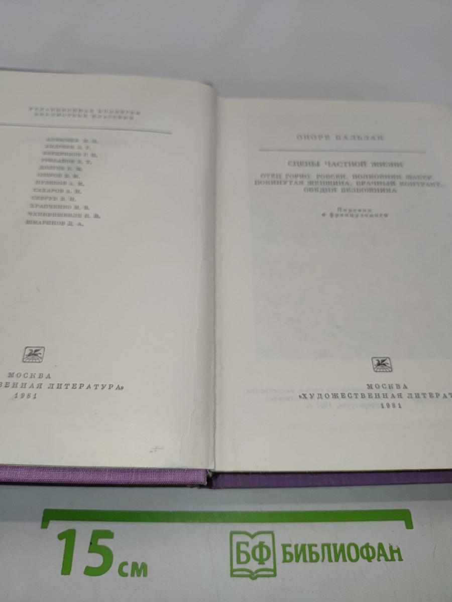 Сцены частной жизни