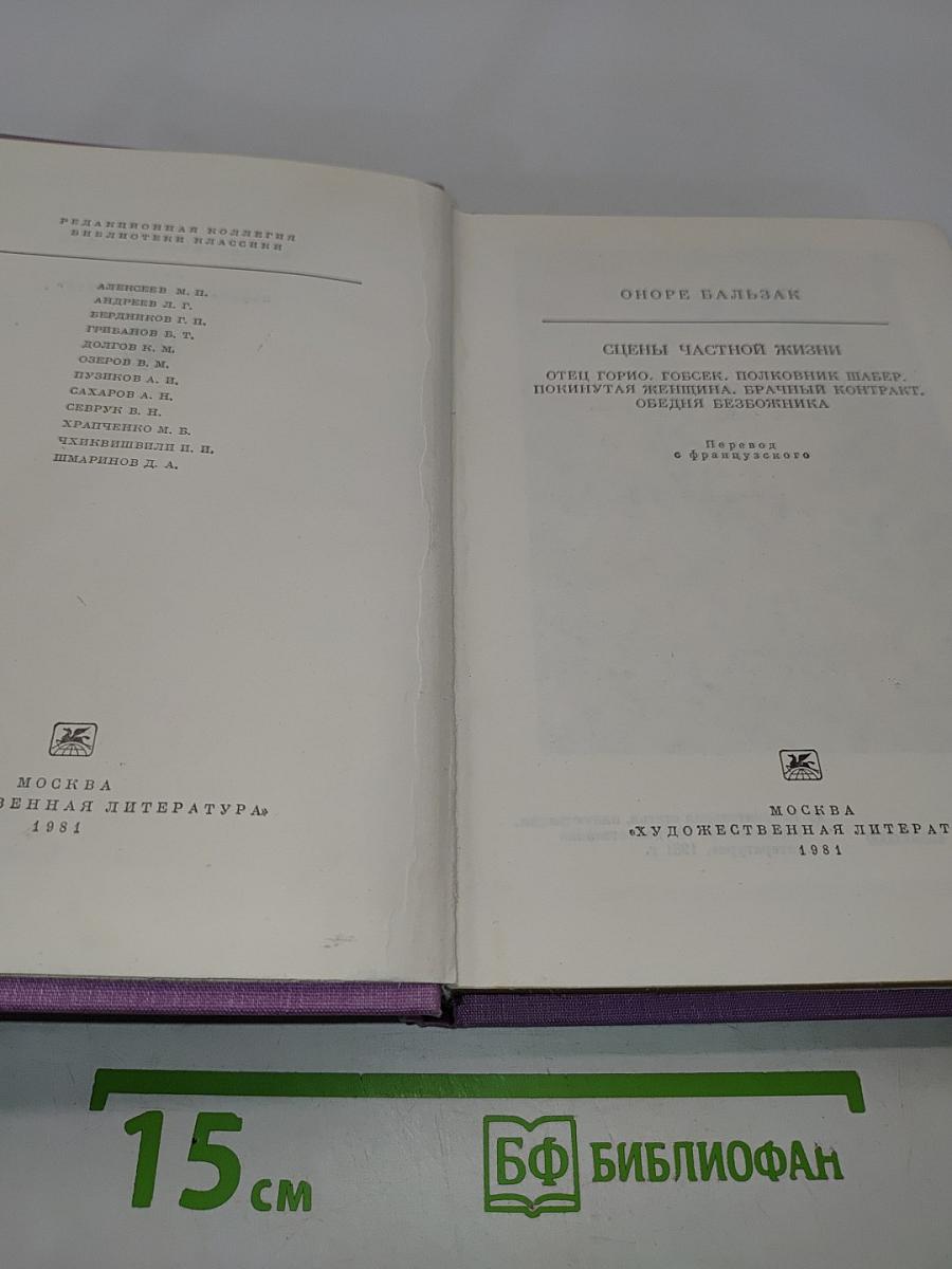 Сцены частной жизни