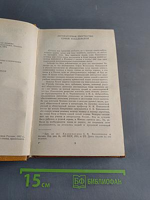 Литературное творчество Софьи Ковалевской