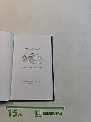 Николай Асеев. Стихотворения. Заржавленная лира