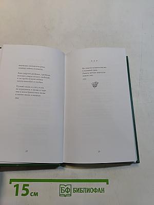 Николай Асеев. Стихотворения. Заржавленная лира