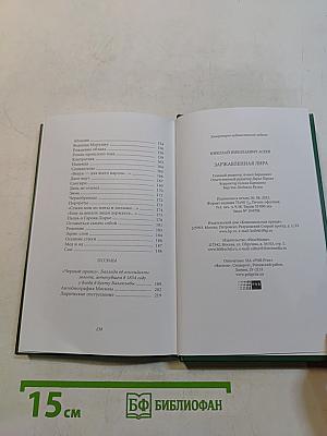 Николай Асеев. Стихотворения. Заржавленная лира