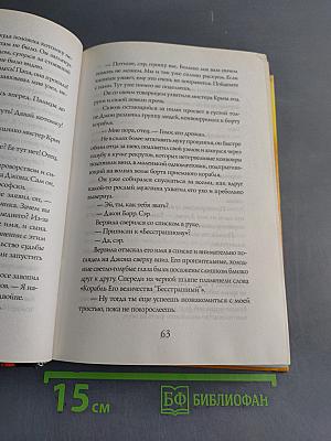 Тайны «Бесстрашного»