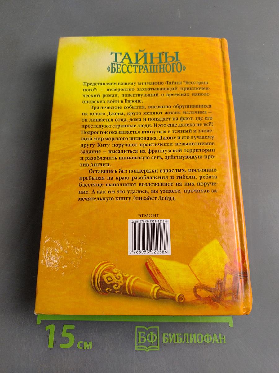 Тайны «Бесстрашного»