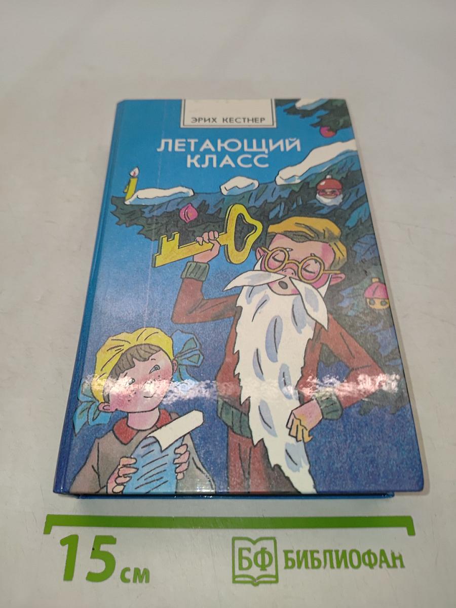 Летающий класс