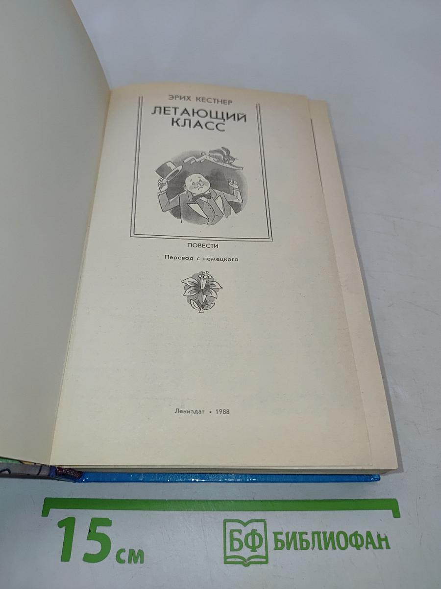 Летающий класс