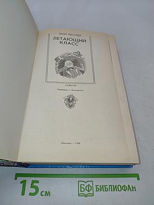 Летающий класс