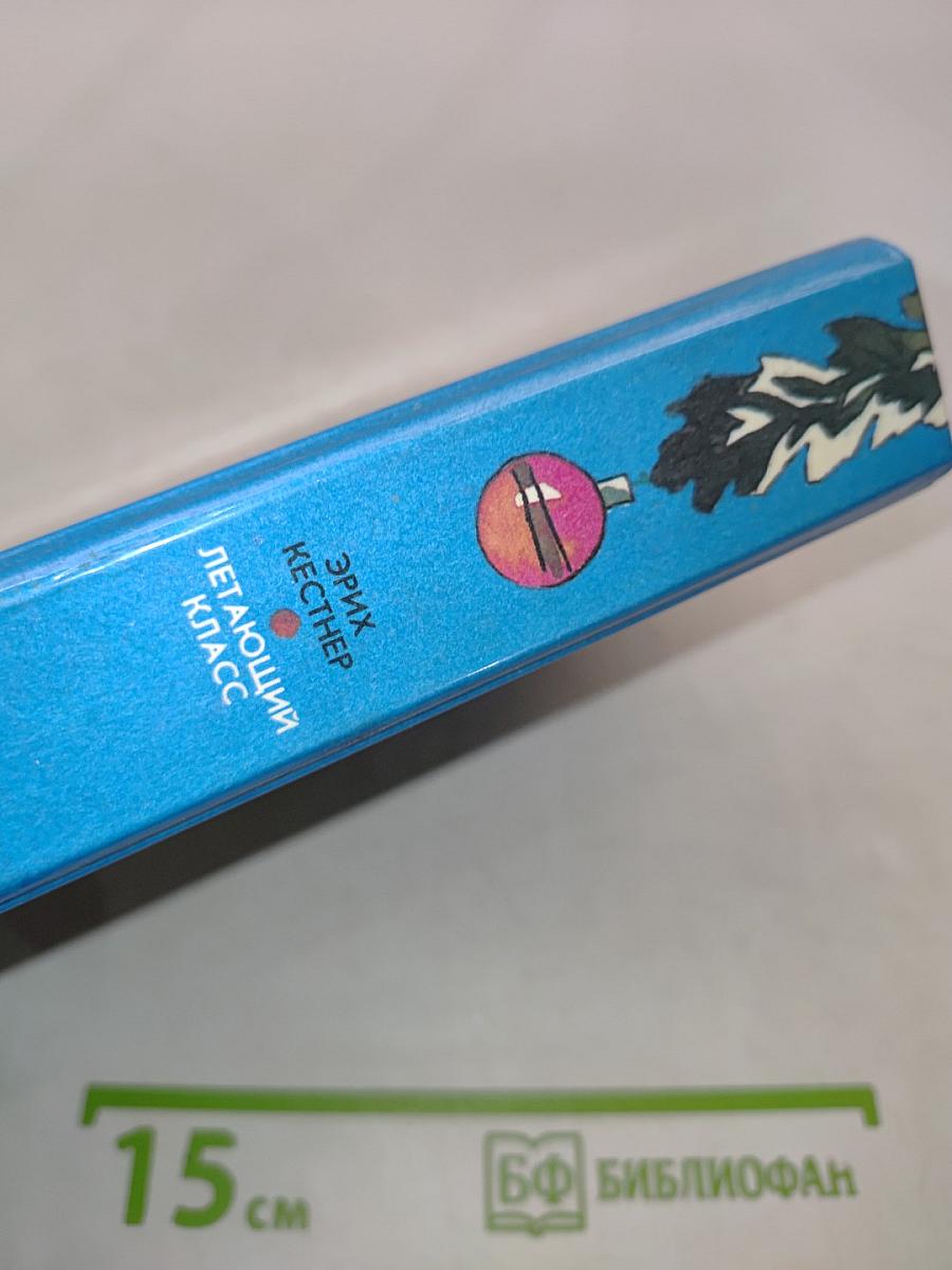 Летающий класс