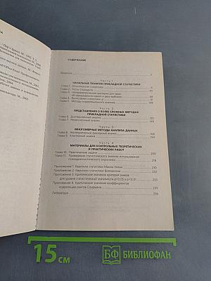 Математические методы в психологии. Практикум