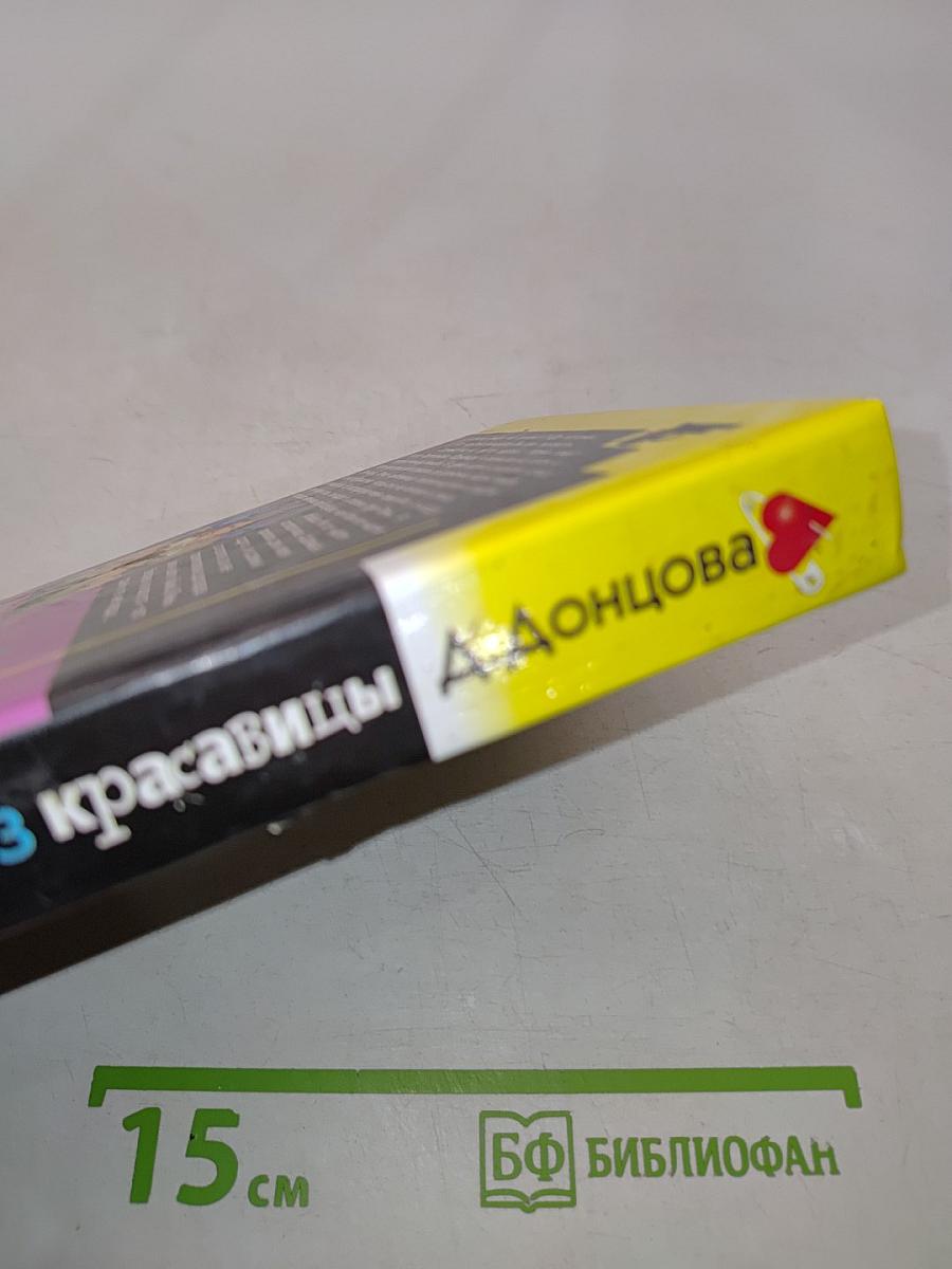 Чудовище без красавицы