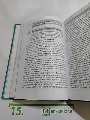Всеобщая история с древнейших времен до конца XIX в. для 10 класса