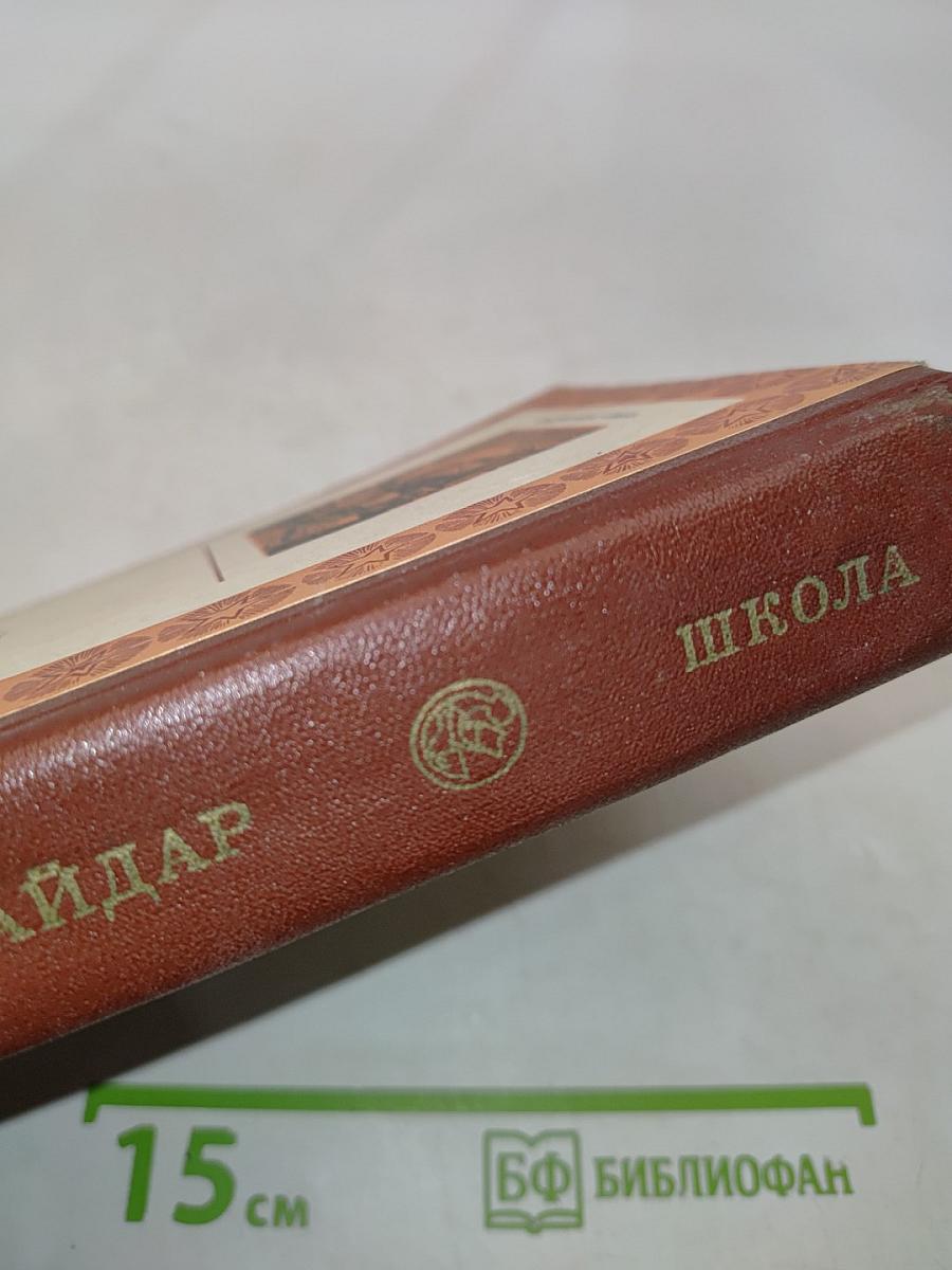 Школа