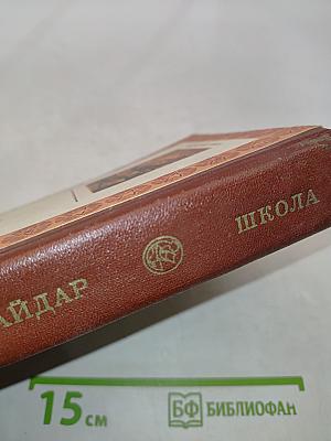 Школа
