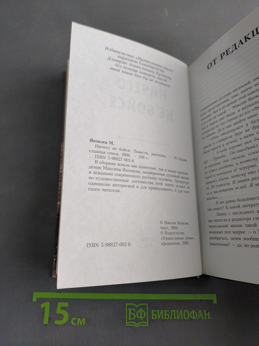 Ничего не бойся