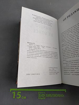 Ничего не бойся