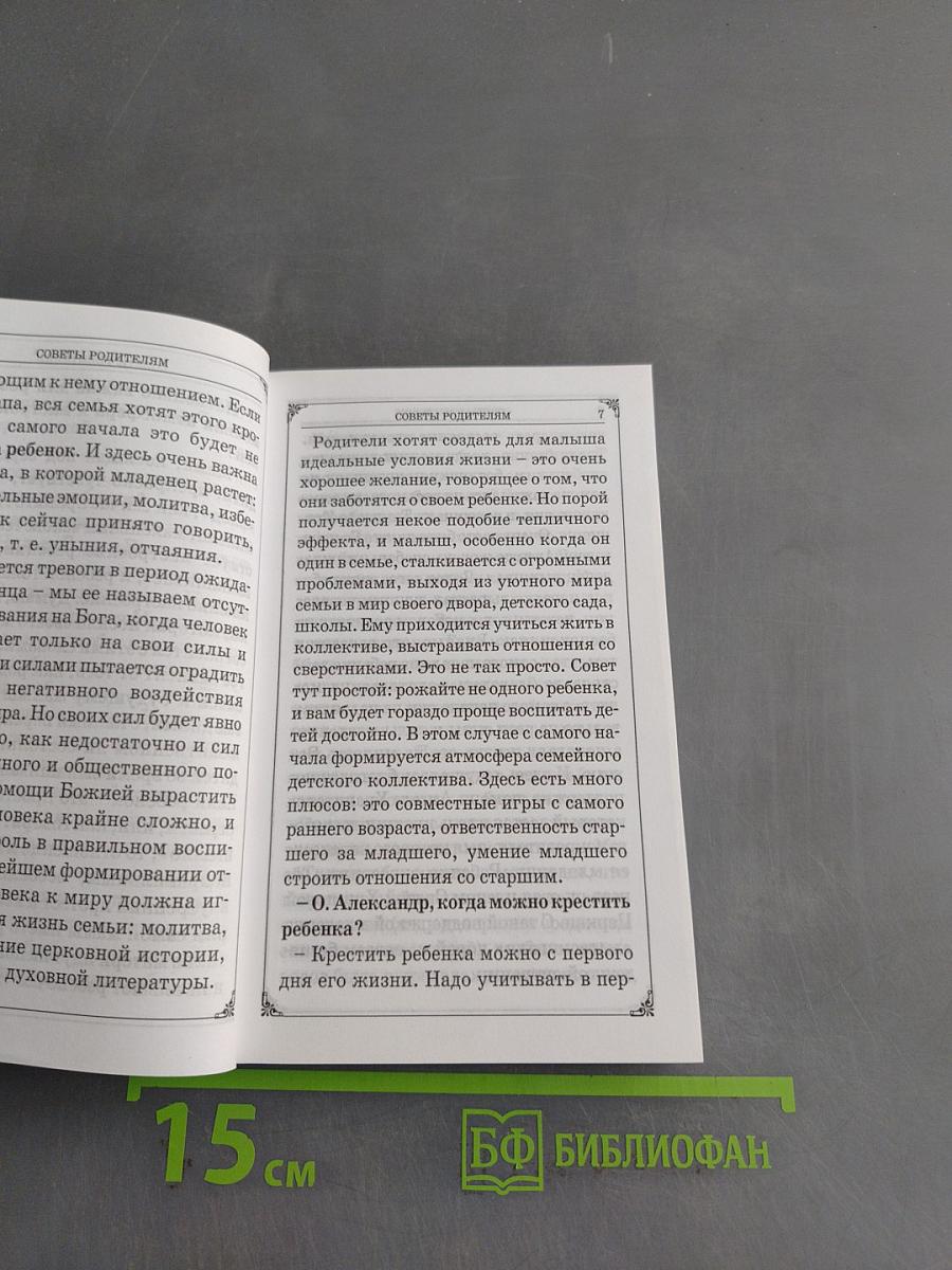 Молимся о детях