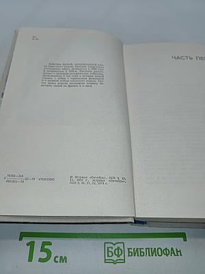 Сотворение мира. Книга третья