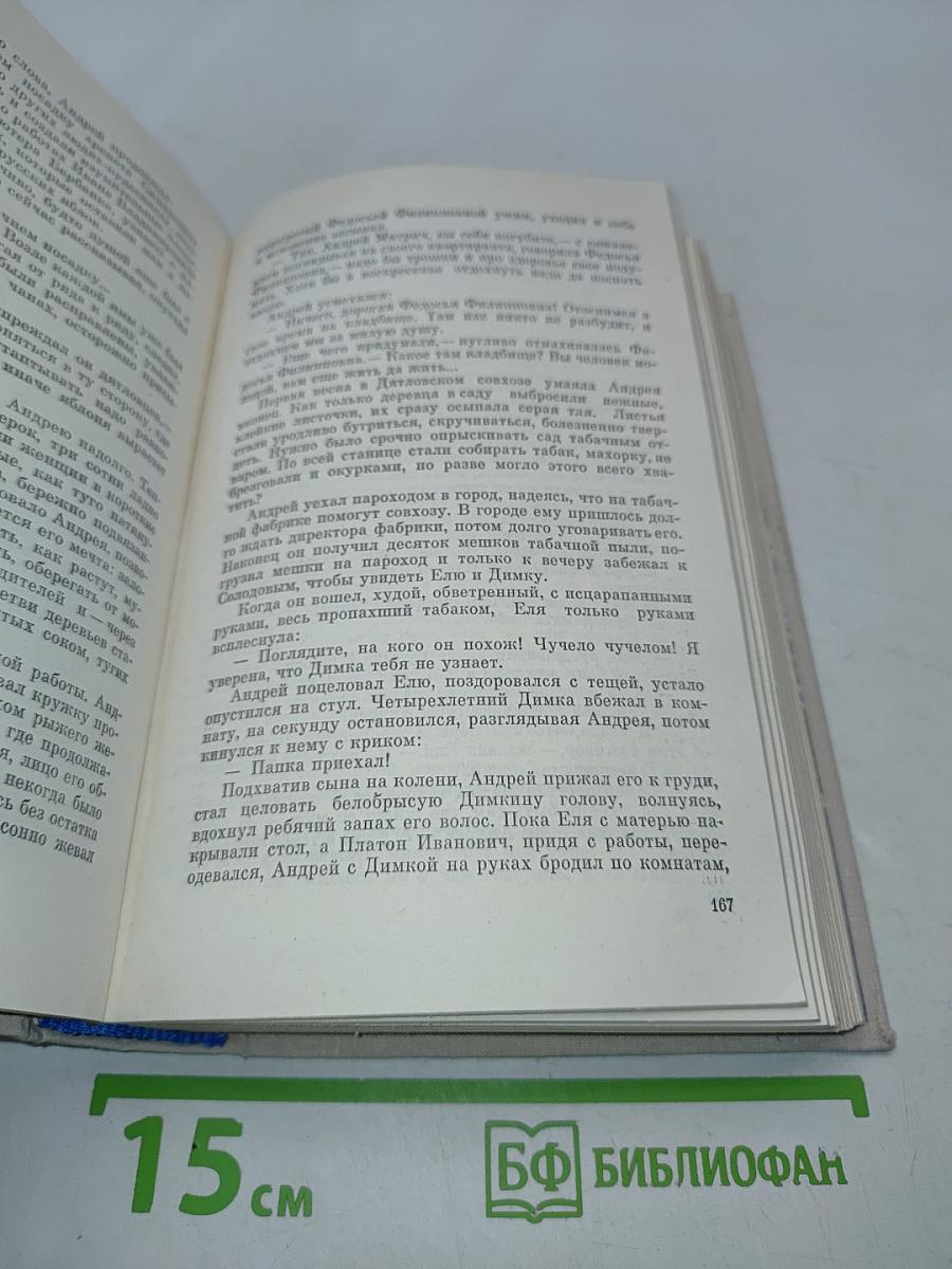 Сотворение мира. Книга третья