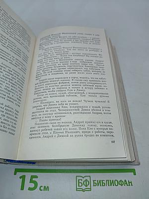 Сотворение мира. Книга третья