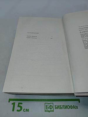 Сотворение мира. Книга третья