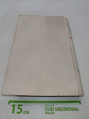 Сотворение мира. Книга третья