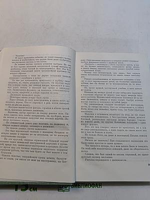 Собрание сочинений. Том пятый. Волны черного моря. Тетралогия