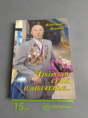 Приводя себя в движение...