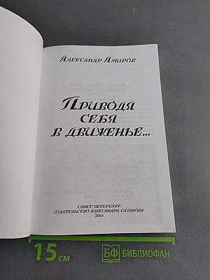 Приводя себя в движение...