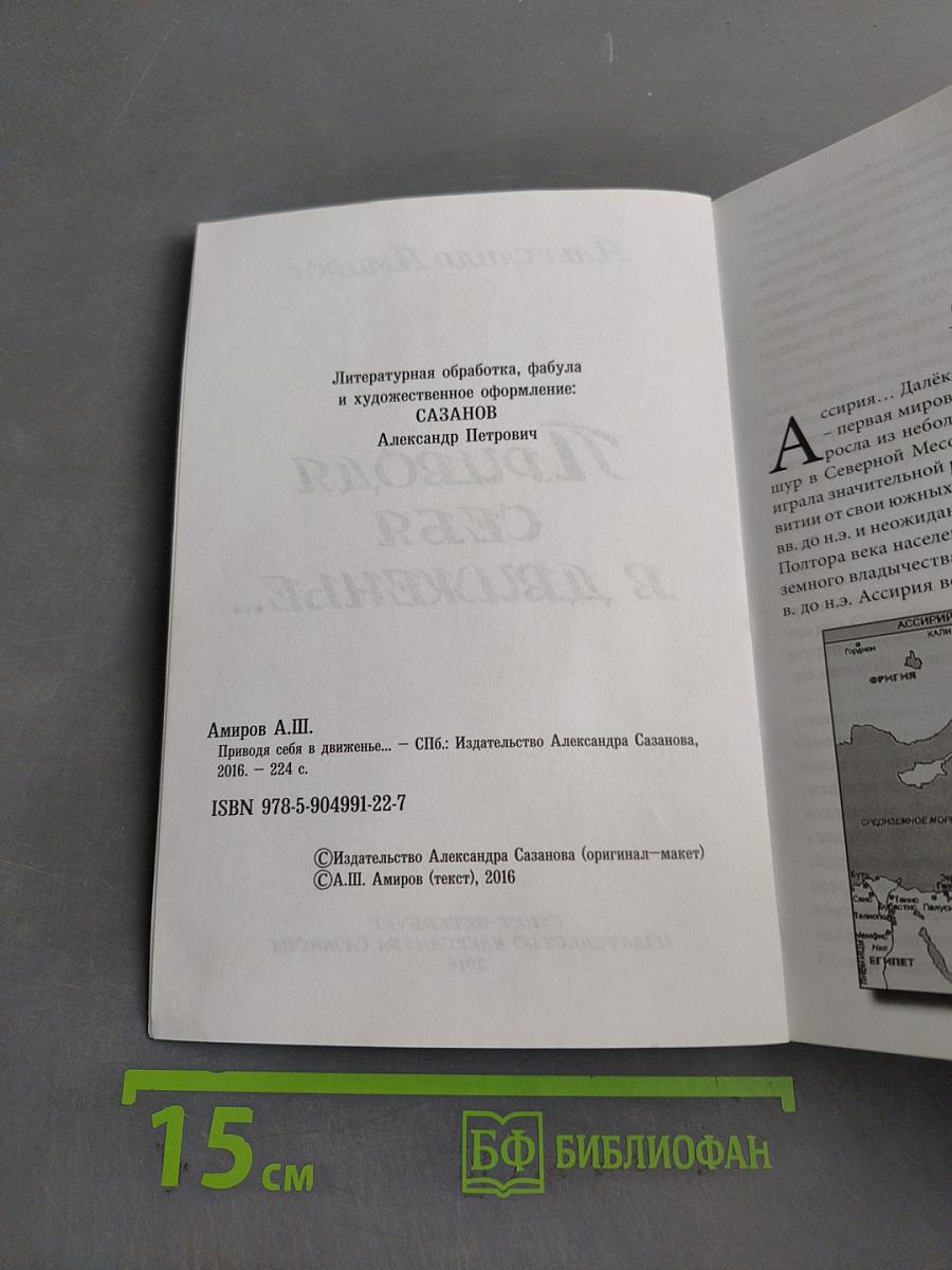Приводя себя в движение...