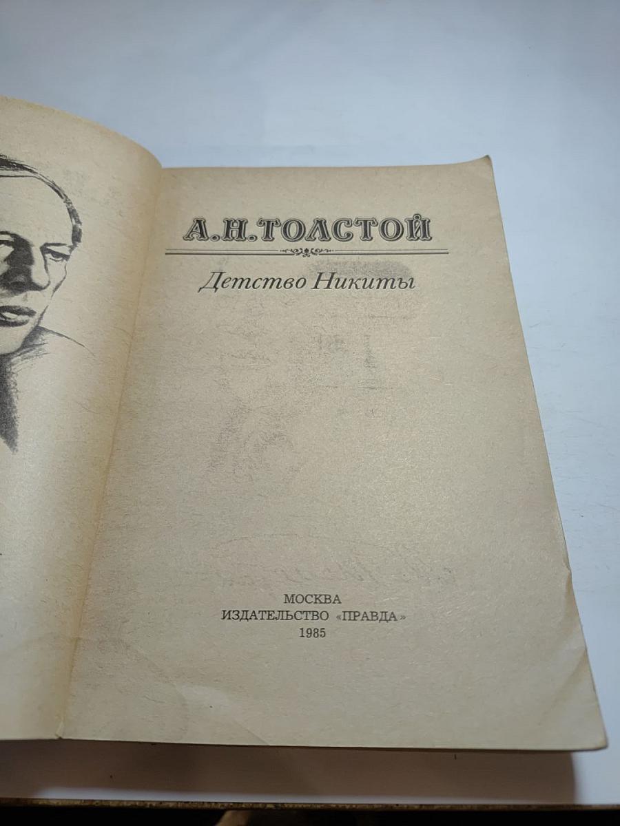 Детство Никиты. Повести и рассказы