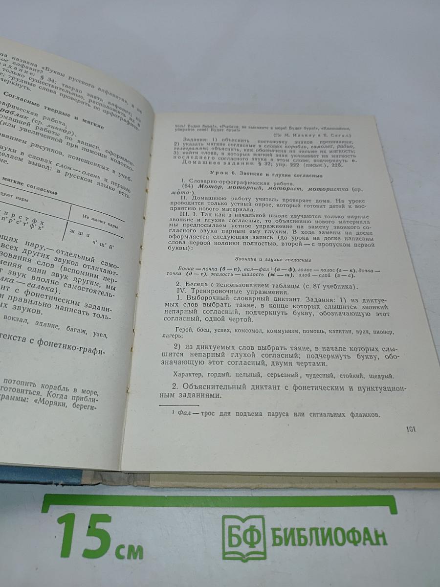 Уроки русского языка в 4 классе