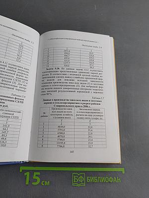 Практикум по эконометрике