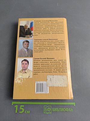 Практикум по эконометрике