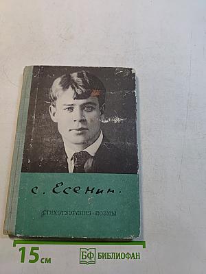 Стихотворения. Поэмы