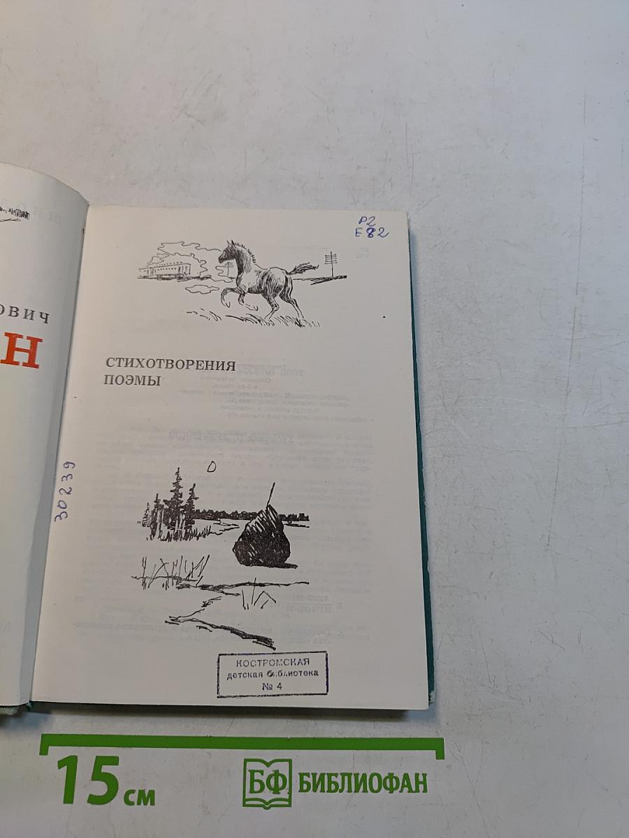 Стихотворения. Поэмы