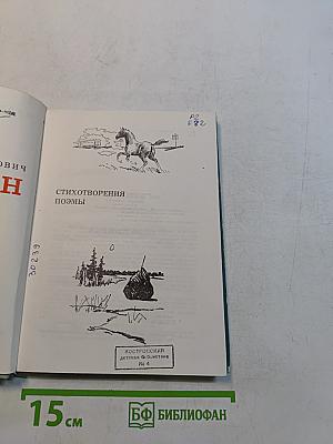 Стихотворения. Поэмы