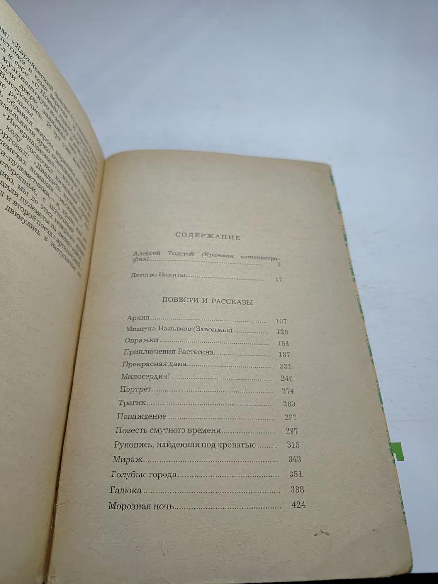 Детство Никиты. Повести и рассказы