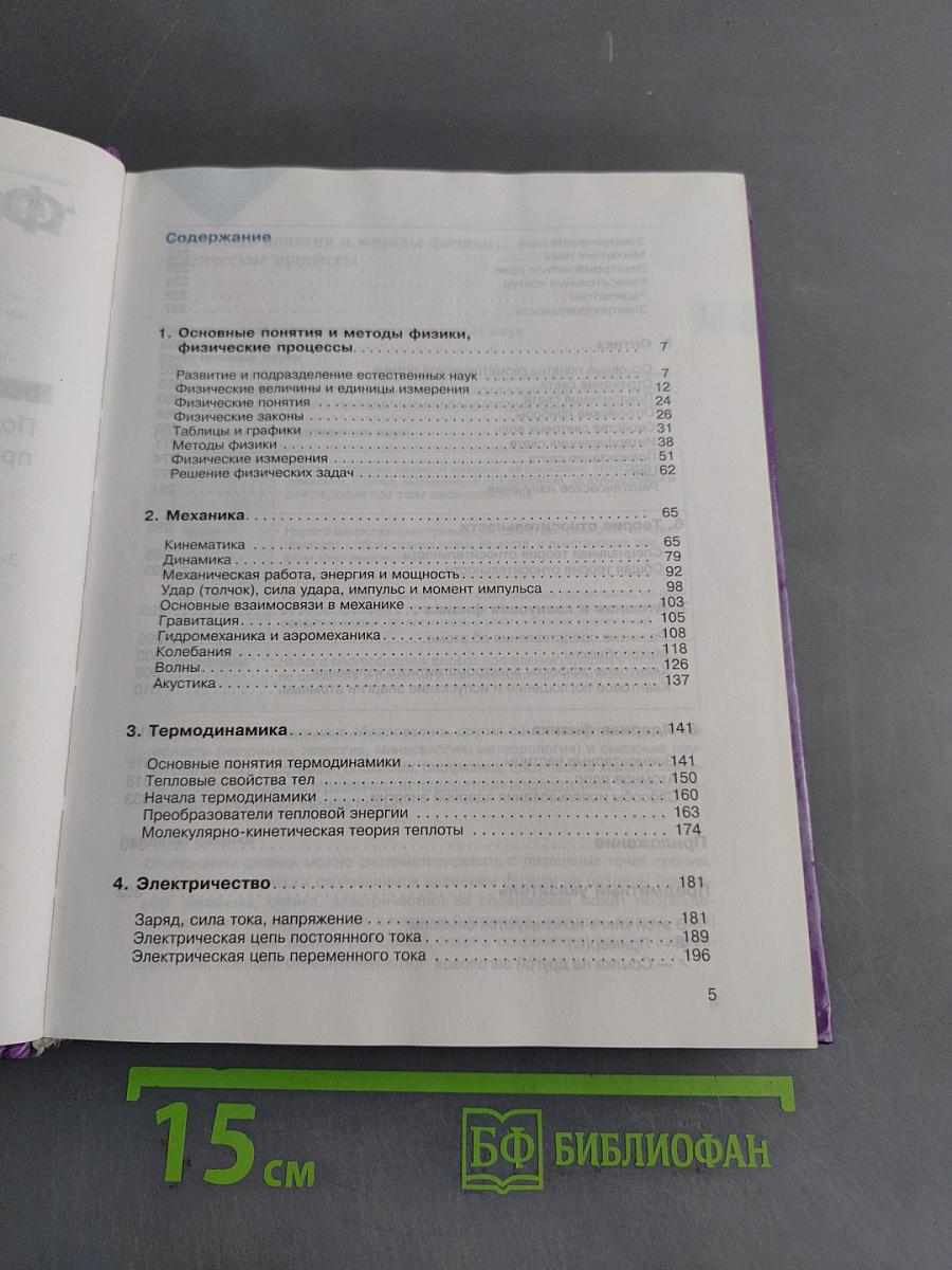 Физика. Справочник школьника и студента