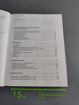 Физика. Справочник школьника и студента