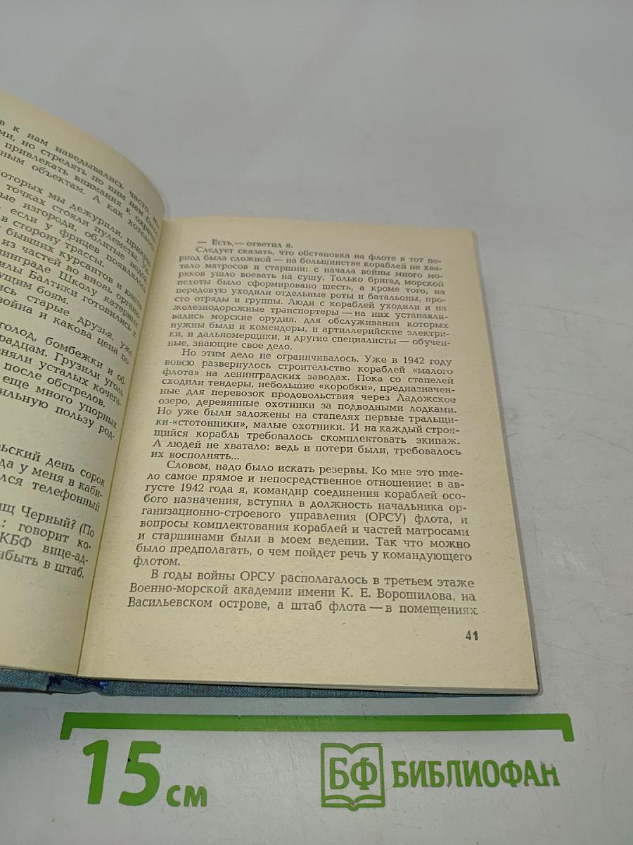 Юнги Краснознаменной Балтики