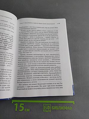 Самоучитель для продвинутых родителей. Счастливый ребёнок – без запара и пеленок