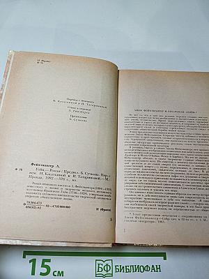 Гойя, или Тяжкий путь познания