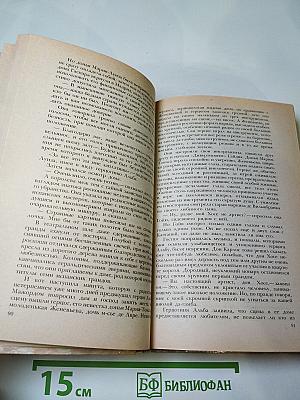 Гойя, или Тяжкий путь познания