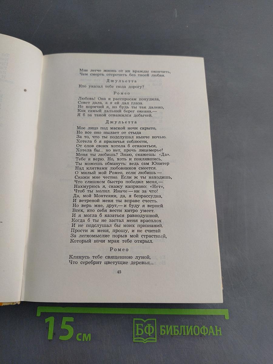 Трагедии. Сонеты