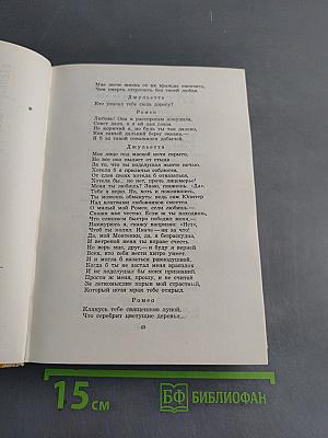 Трагедии. Сонеты