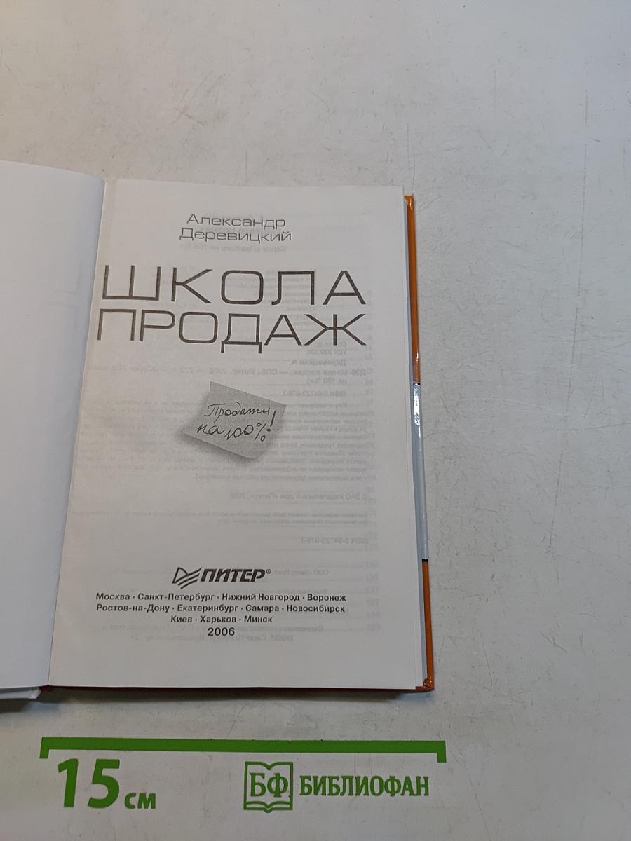 Школа продаж