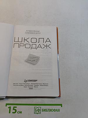 Школа продаж